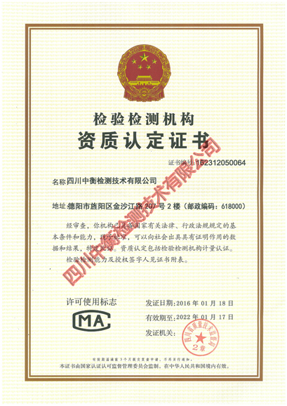 CMA资质证书